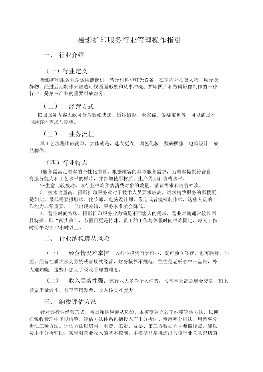 摄影扩印服务行业管理操作指引