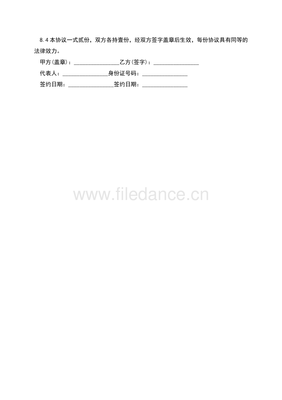 摄影扩印服务企业竞业限制协议